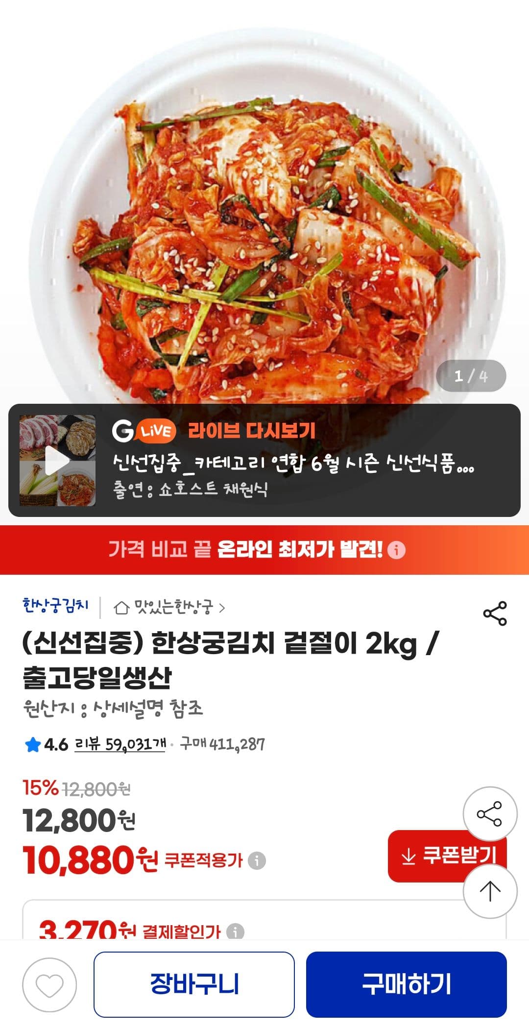 한상궁김치 겉절이 2kg