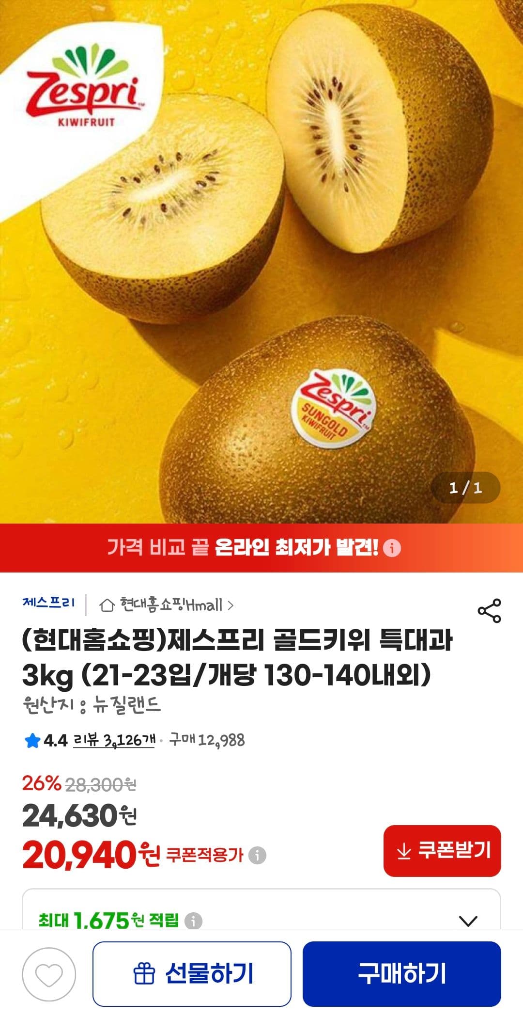 제스프리 골드키위 3kg