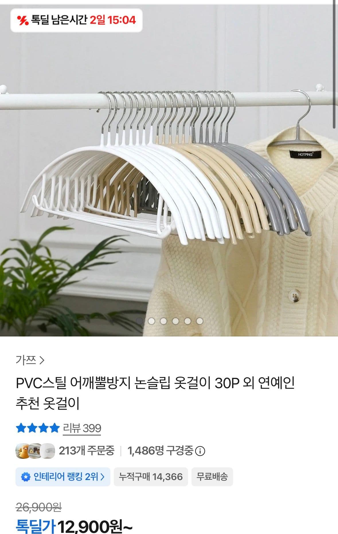 PVC스틸 논슬립 옷걸이 30개