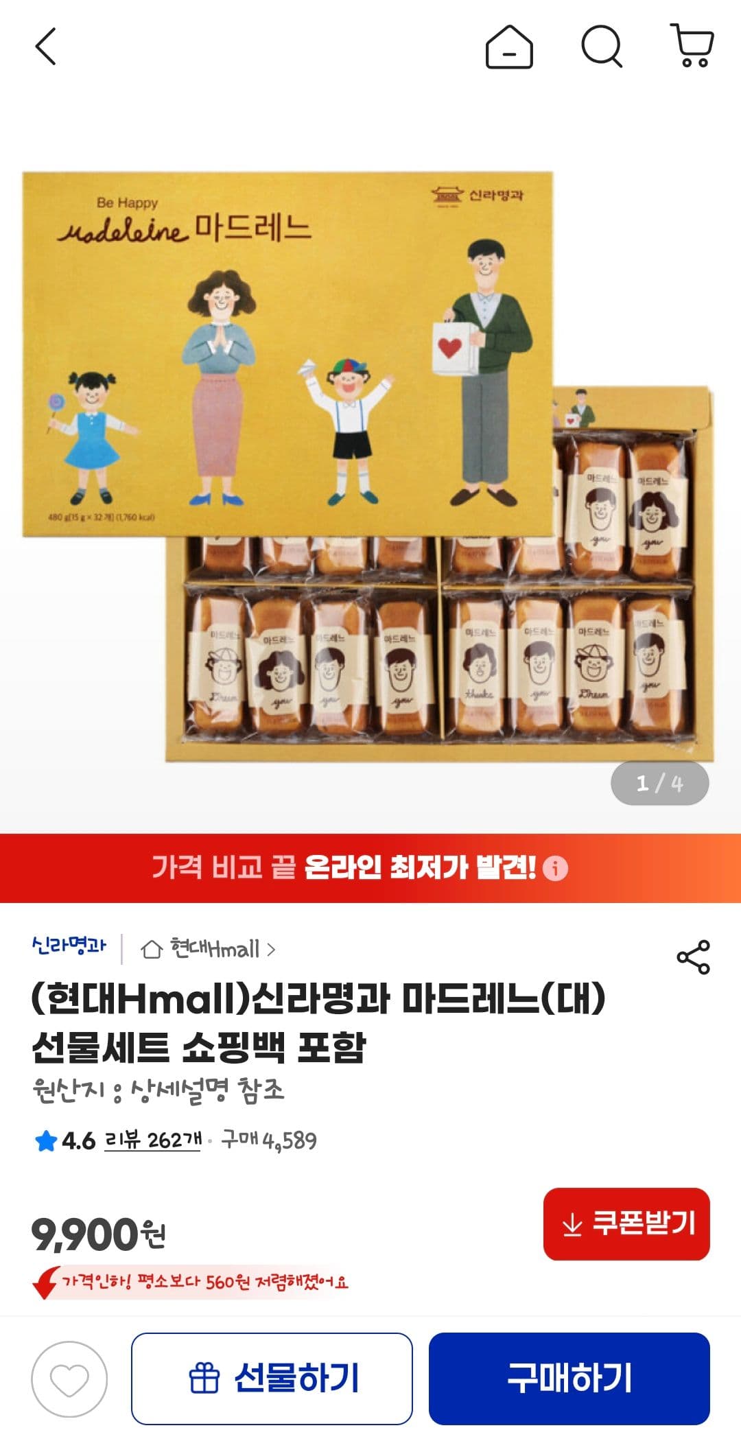 신라명과 마드레느 선물세트