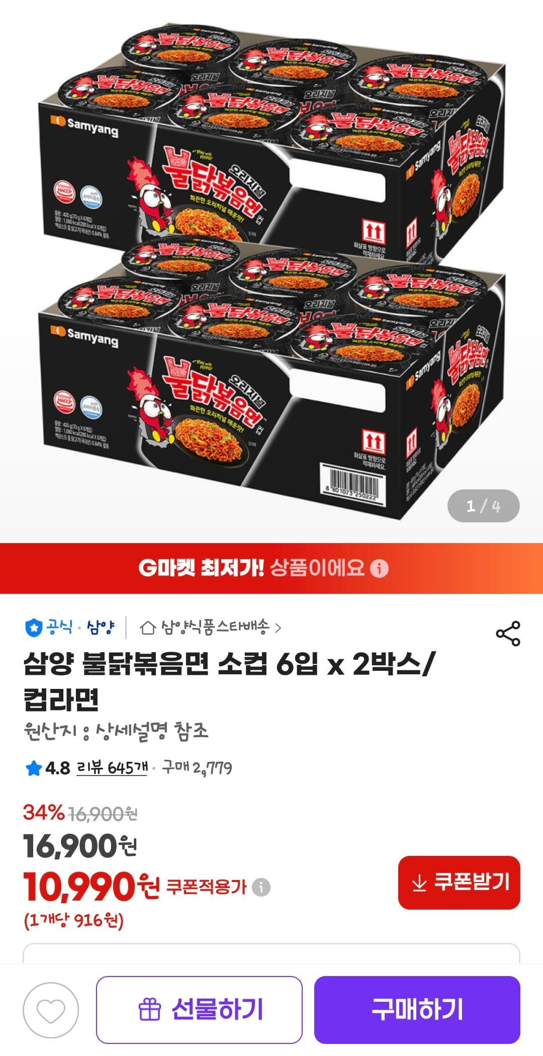 삼양 불닭볶음면 소컵 12개
