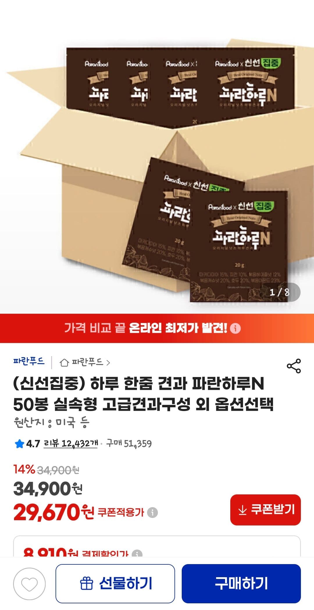 파란하루 하루 한줌 견과 파란하루N 50봉