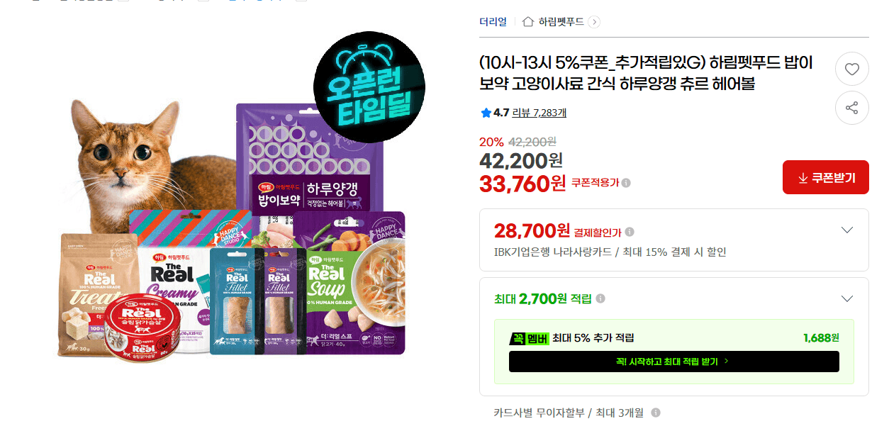 하림 밥이보약 하루양갱