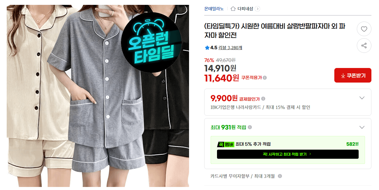 여름 반팔 파자마
