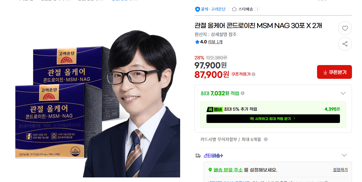 고려은단 관절 올케어 콘드로이친 MSM NAG
