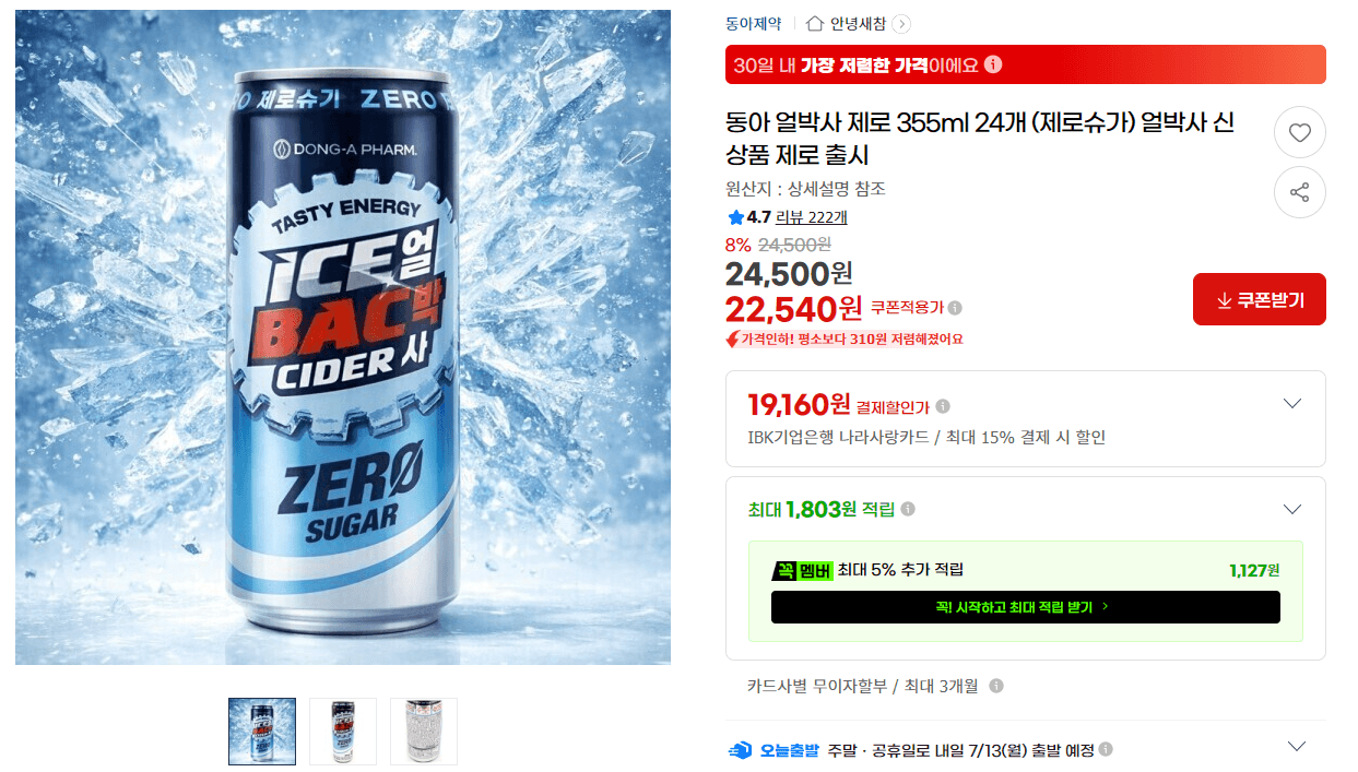 동아 얼박사 제로 355ml 24개