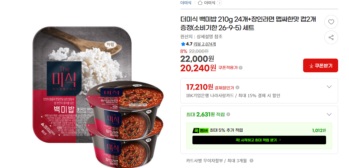 더미식 백미밥 210g 24개
