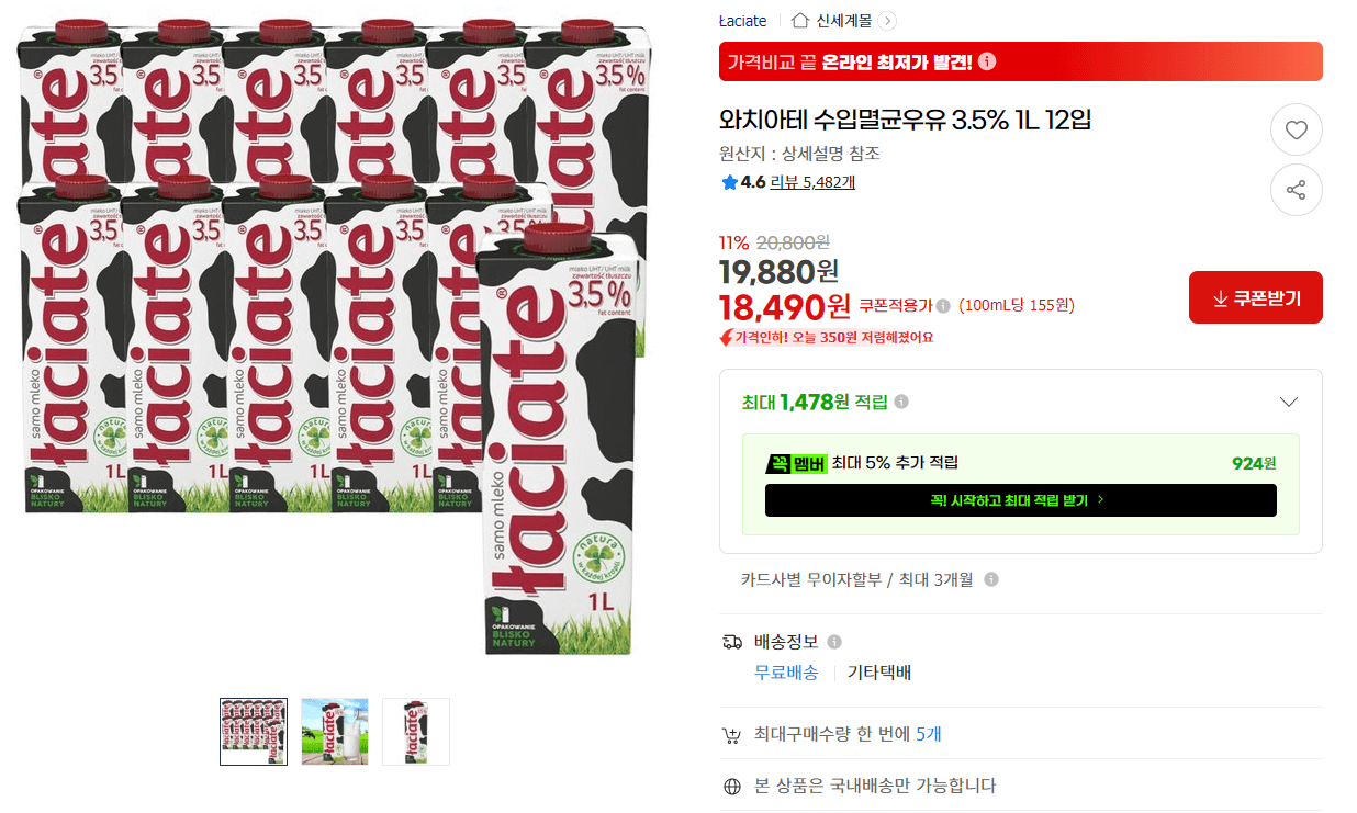 와치아테 멸균우유 1L 12입