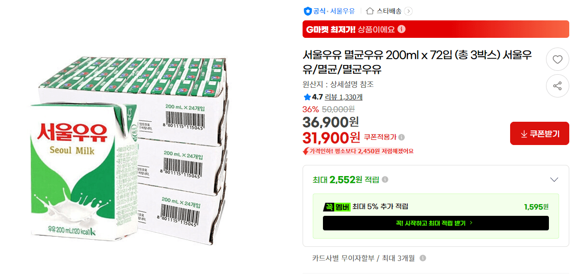 서울우유 멸균우유 200ml 72입