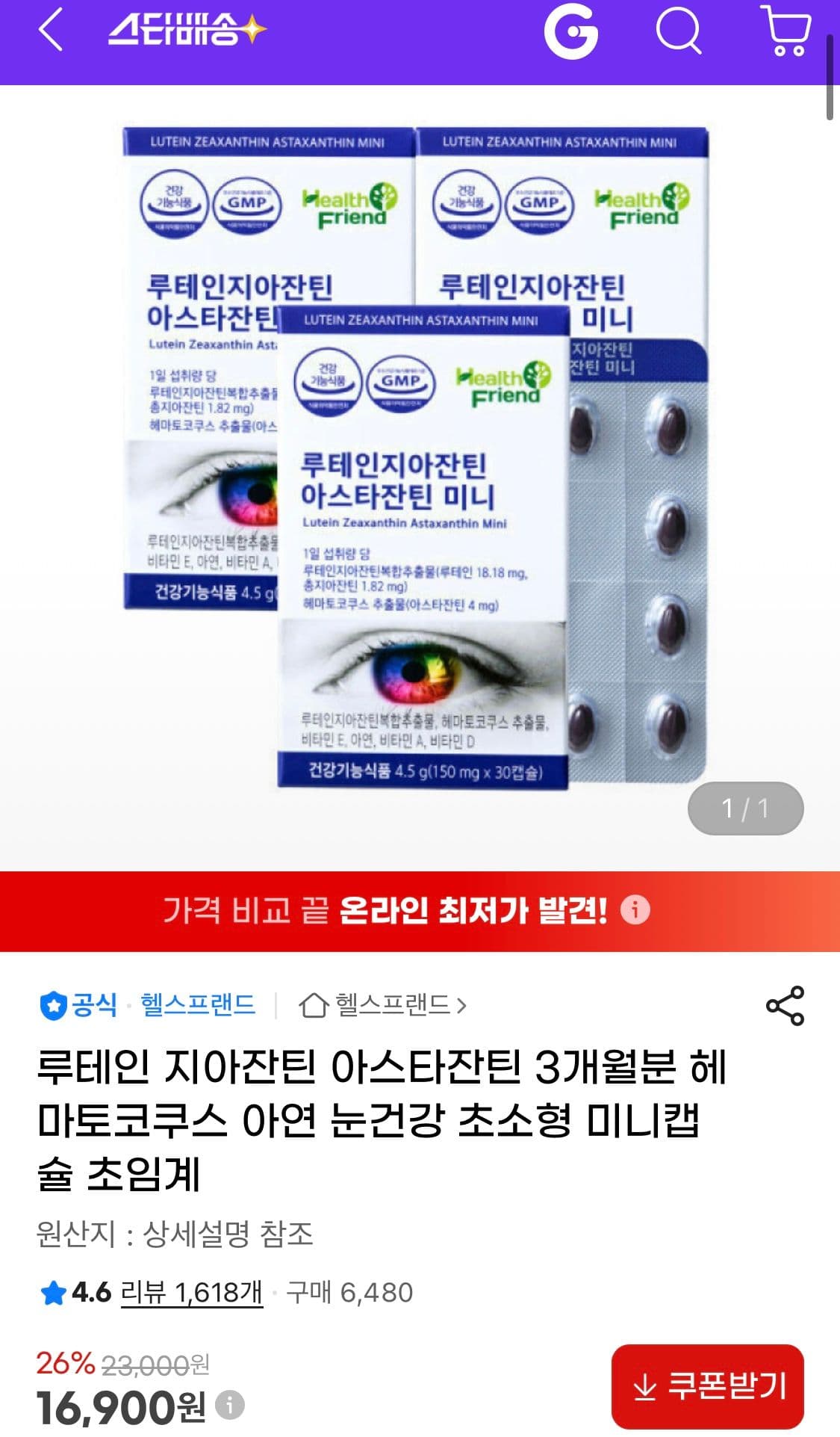루테인지아잔틴 아스타잔틴 30캡슐