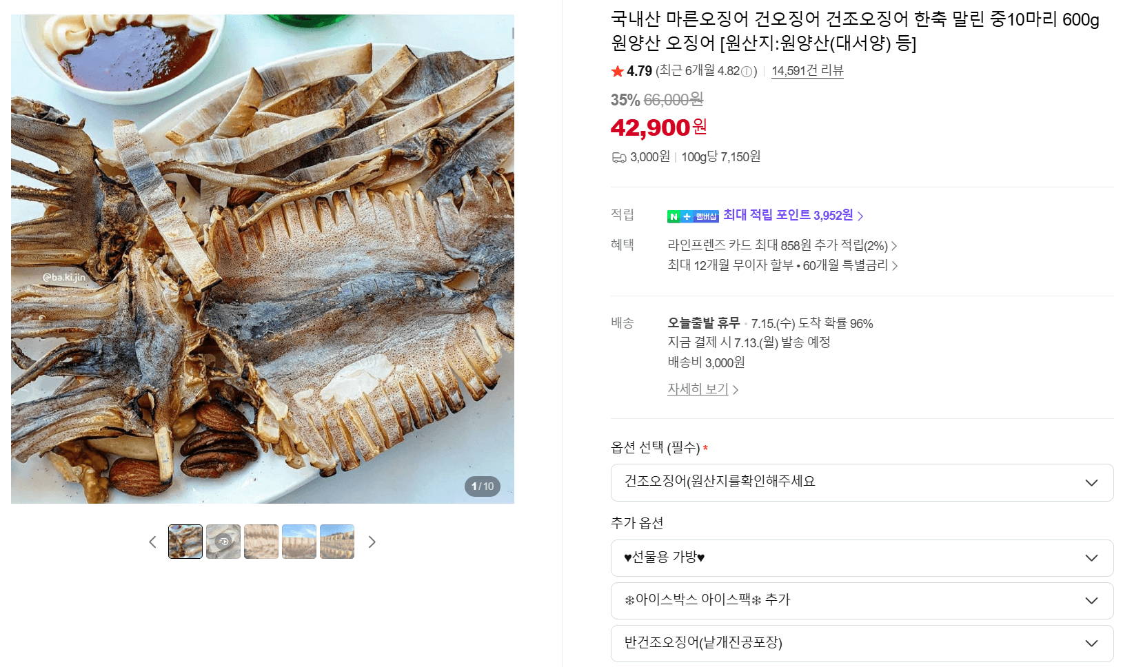 마른오징어 10마리 600g