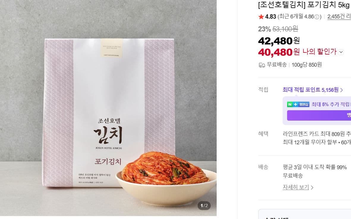 조선호텔김치 포기김치 5kg