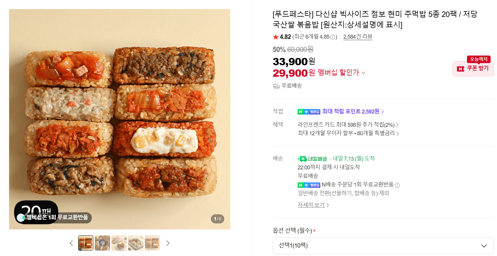 다신 점보 현미 주먹밥 20팩