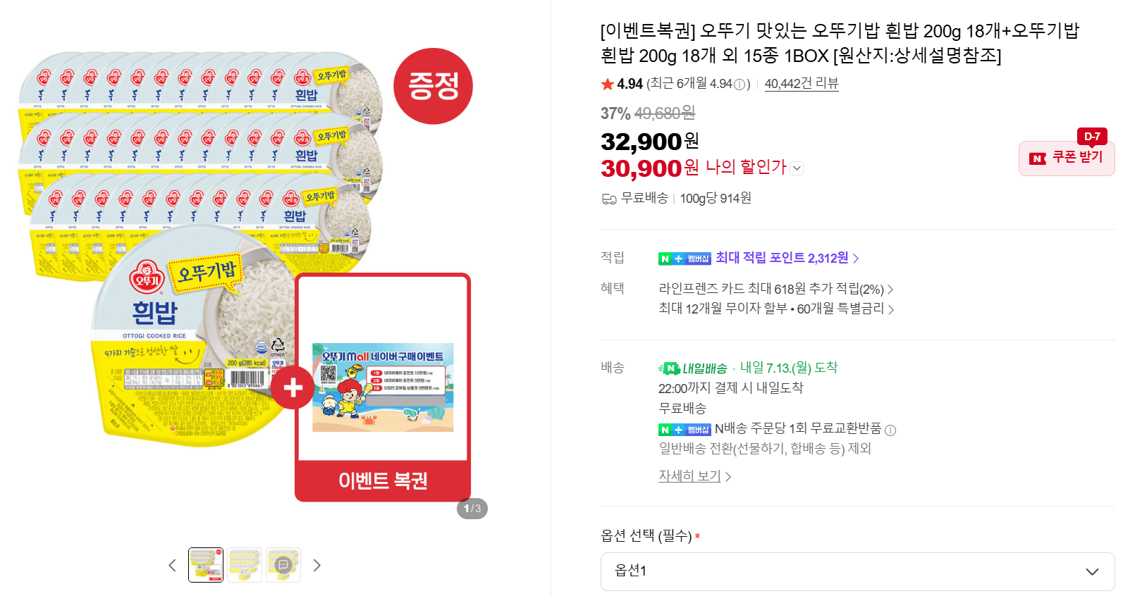 오뚜기밥 흰밥 200g 18개