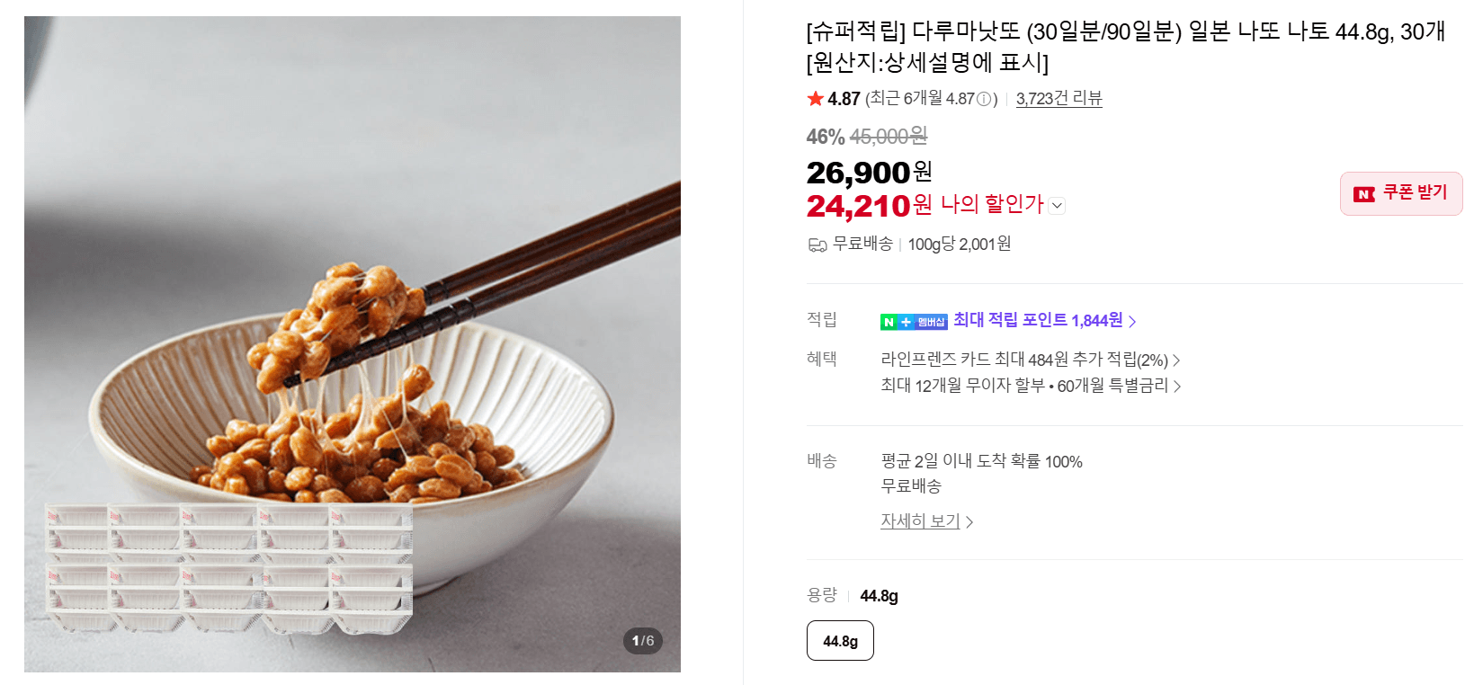 다루마낫또 나또 30개