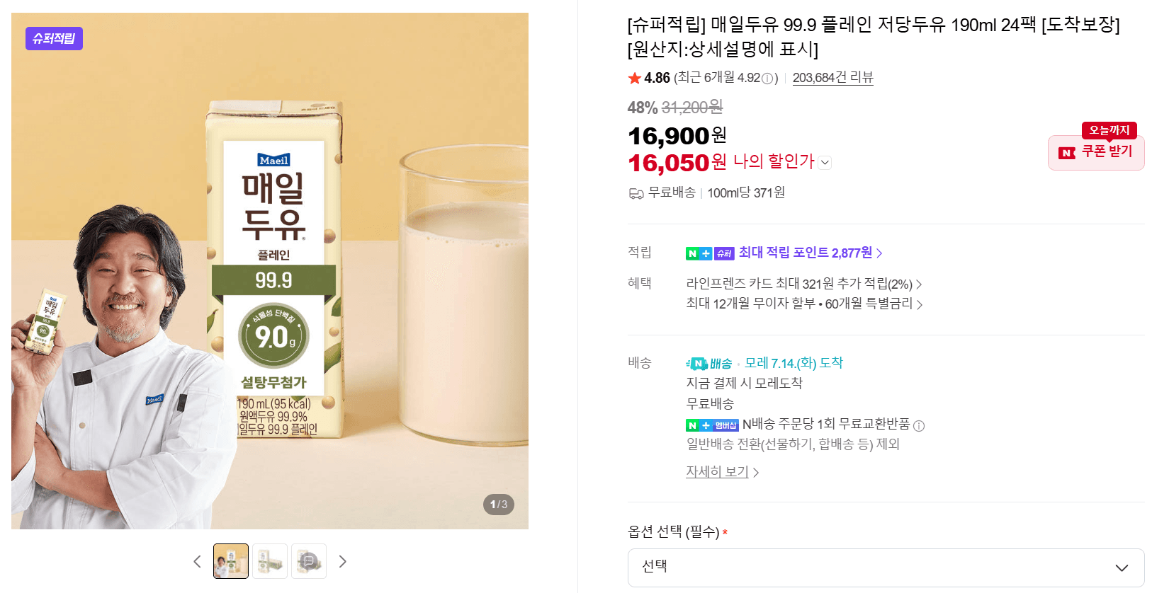 매일두유 99.9 플레인 24팩