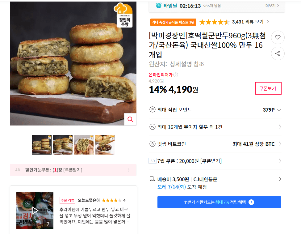 박미경장인 호떡쌀군만두 960g