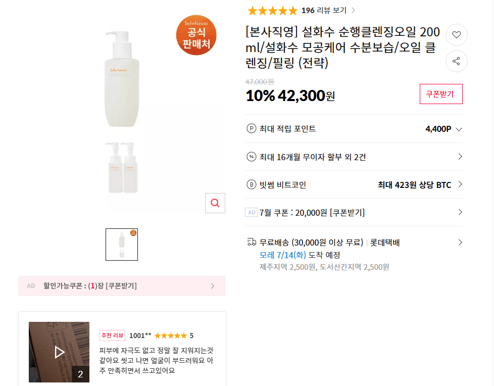 설화수 순행클렌징오일