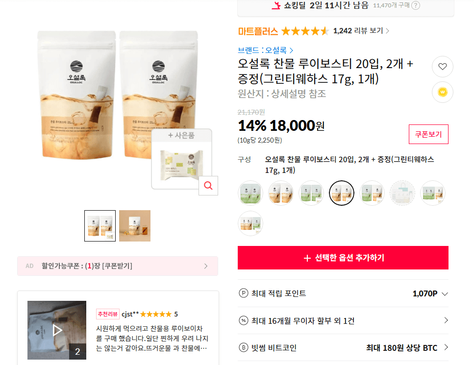 오설록 찬물 루이보스티