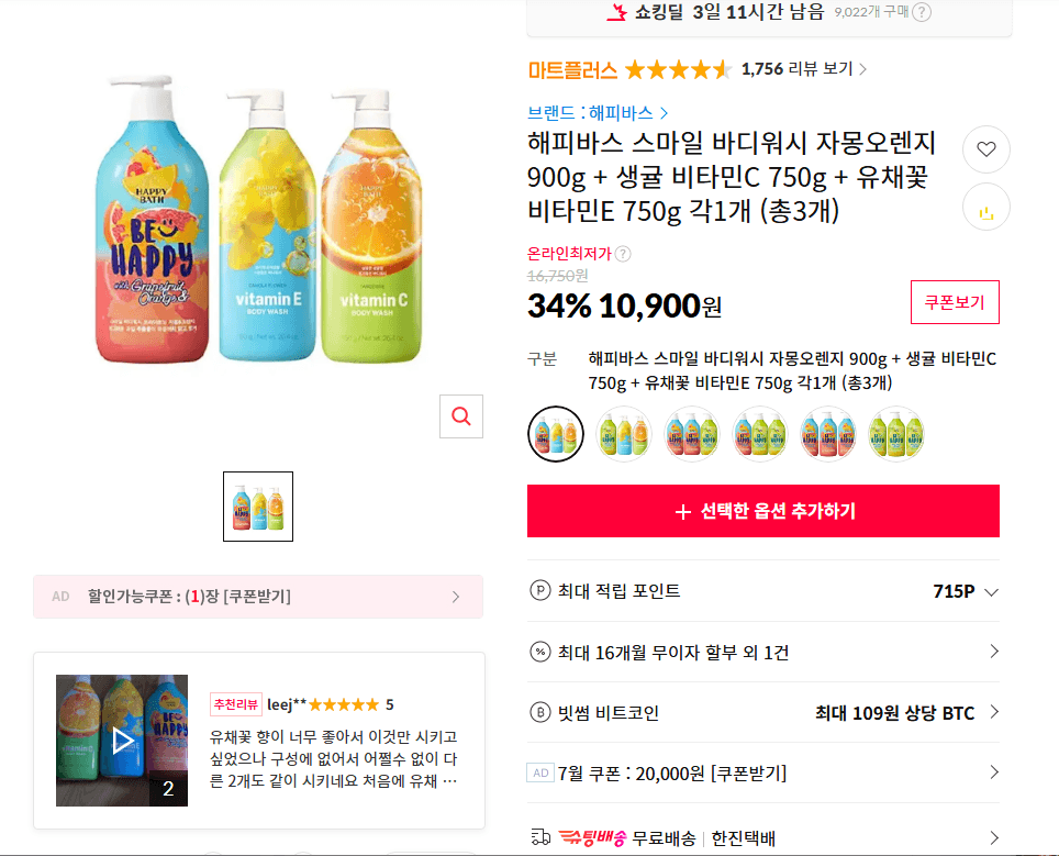해피바스 스마일 바디워시 3종