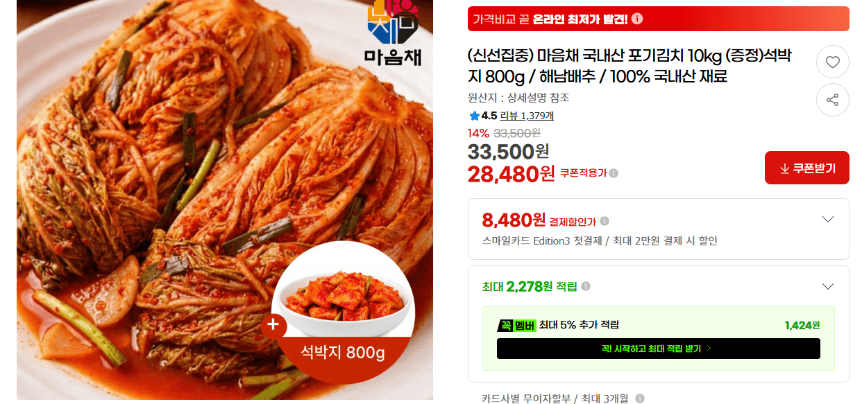 국내산 포기김치 10kg
