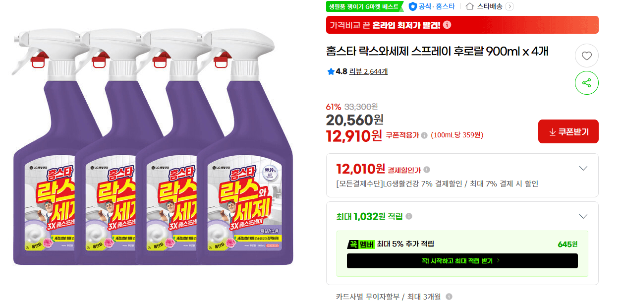 홈스타 락스와세제 900ml 4개
