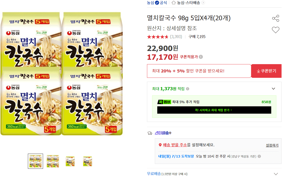 농심 멸치칼국수 20개