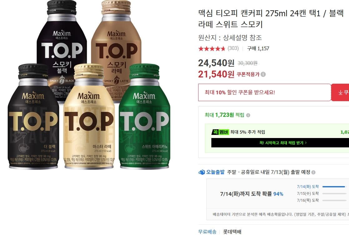 맥심 티오피 캔커피 24캔