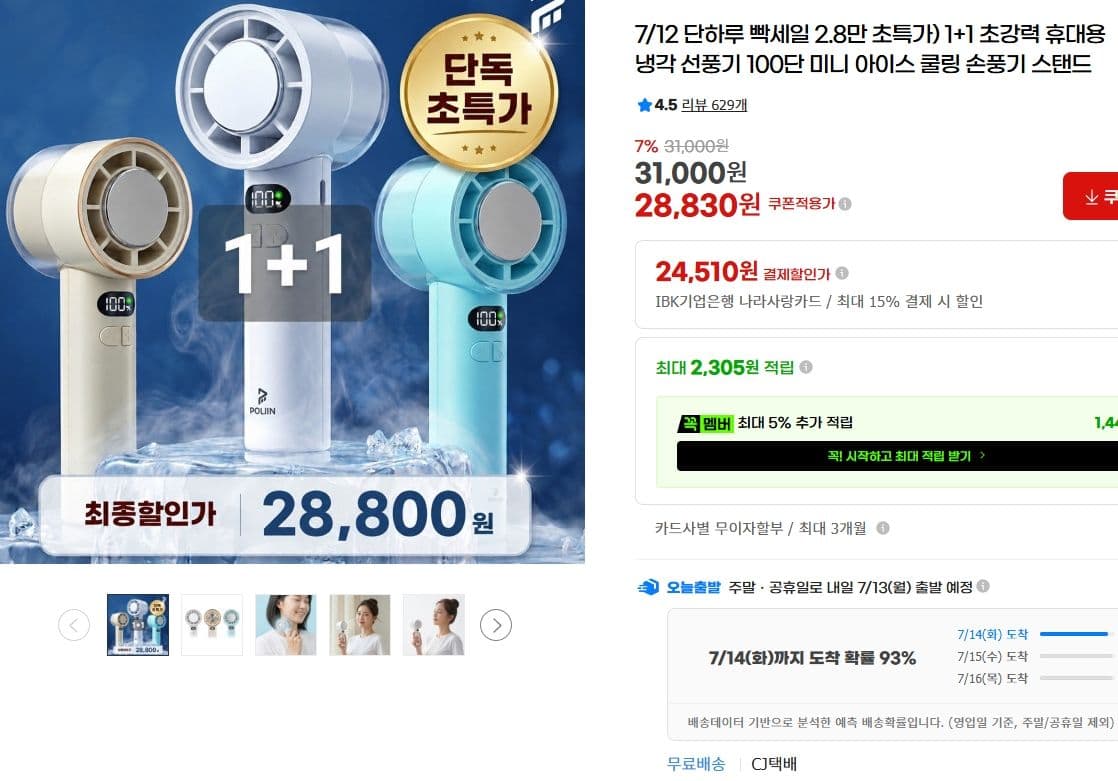 휴대용 냉각 선풍기 1+1