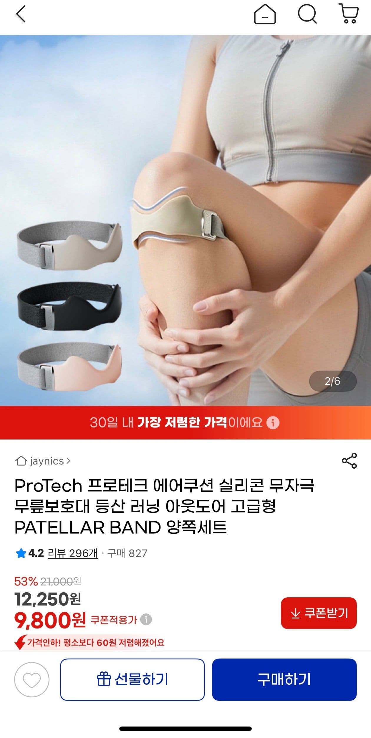 ProTech 에어쿠션 무릎보호대
