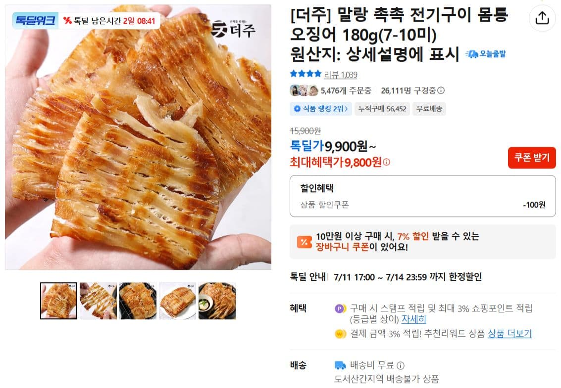 전기구이 몸통 오징어 180g