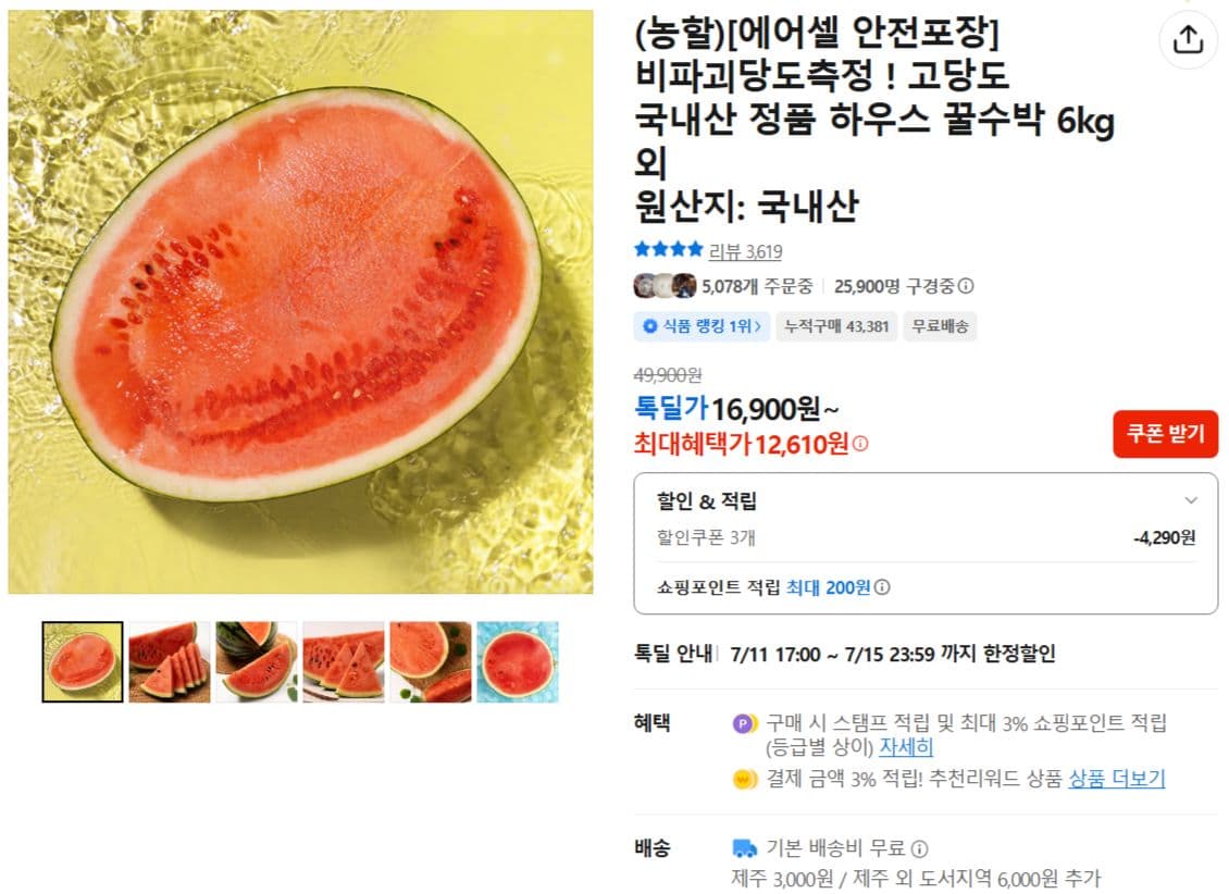 하우스 꿀수박 6kg