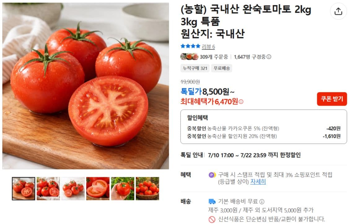 국내산 완숙토마토 2kg
