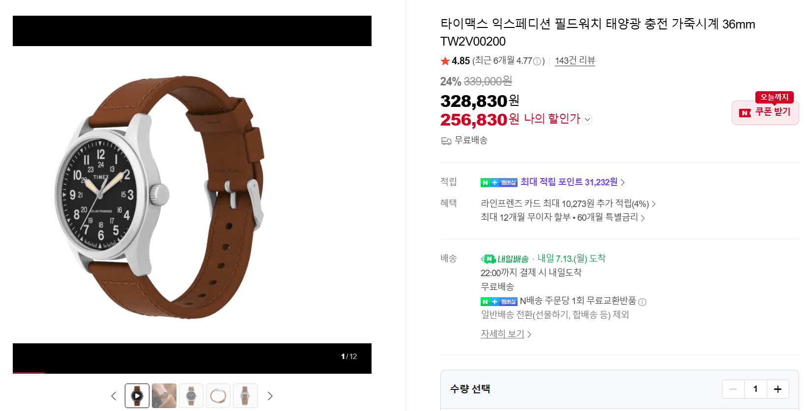 Timex 익스페디션 필드워치