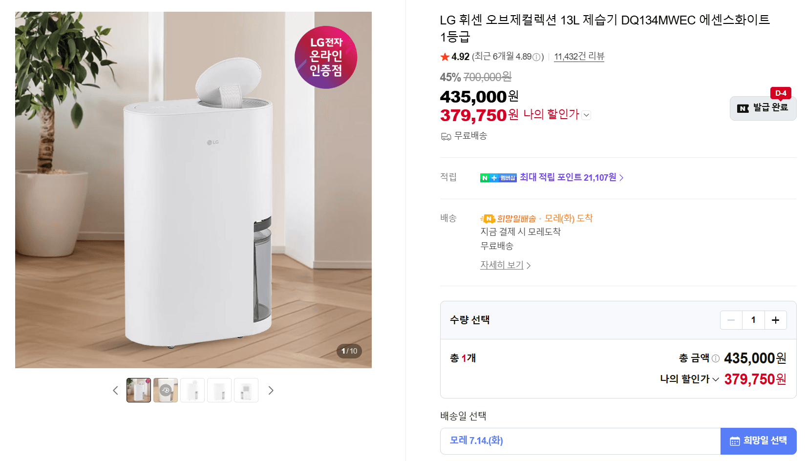LG 휘센 오브제 제습기 13L