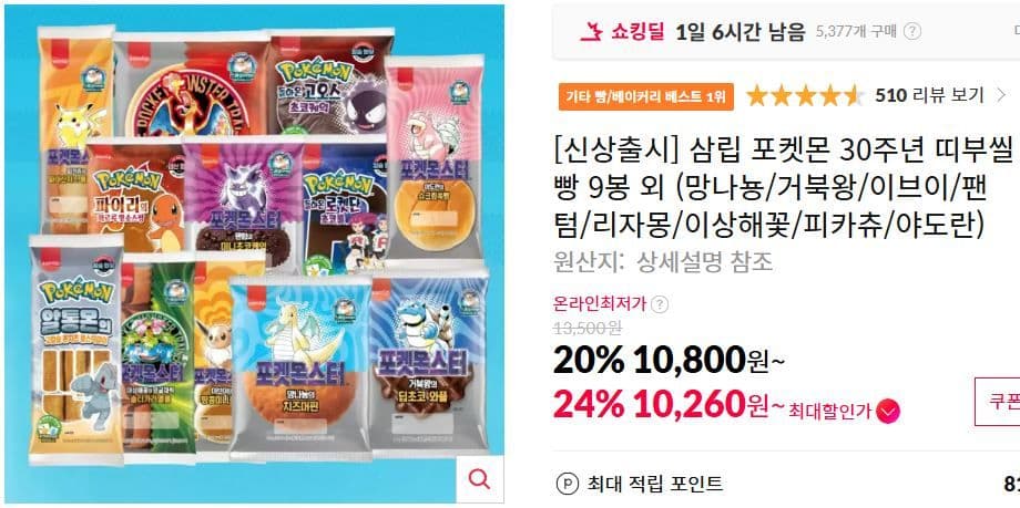삼립 포켓몬 띠부씰빵 9봉