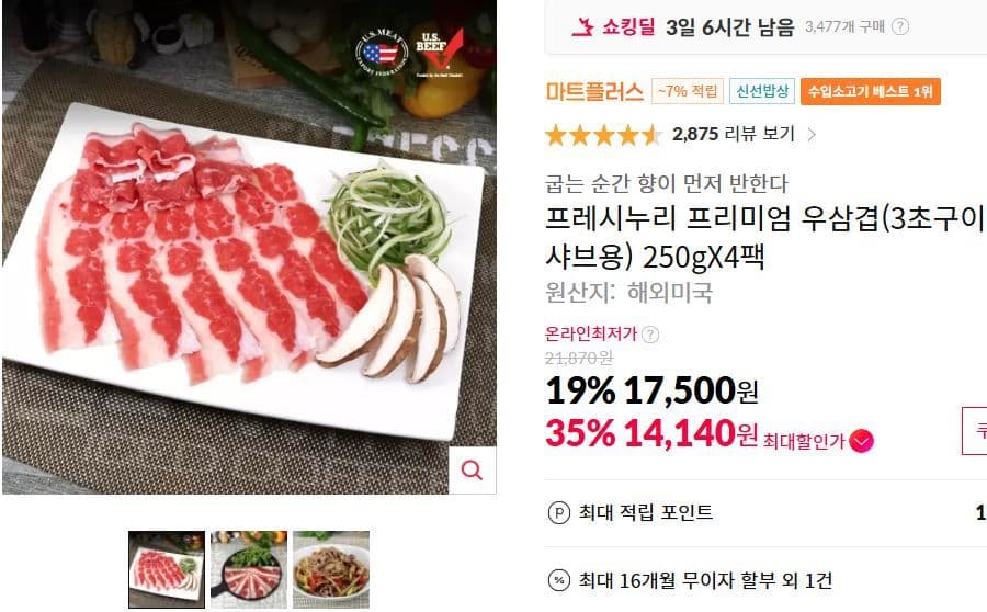 우삼겹 3초구이 250g×4팩