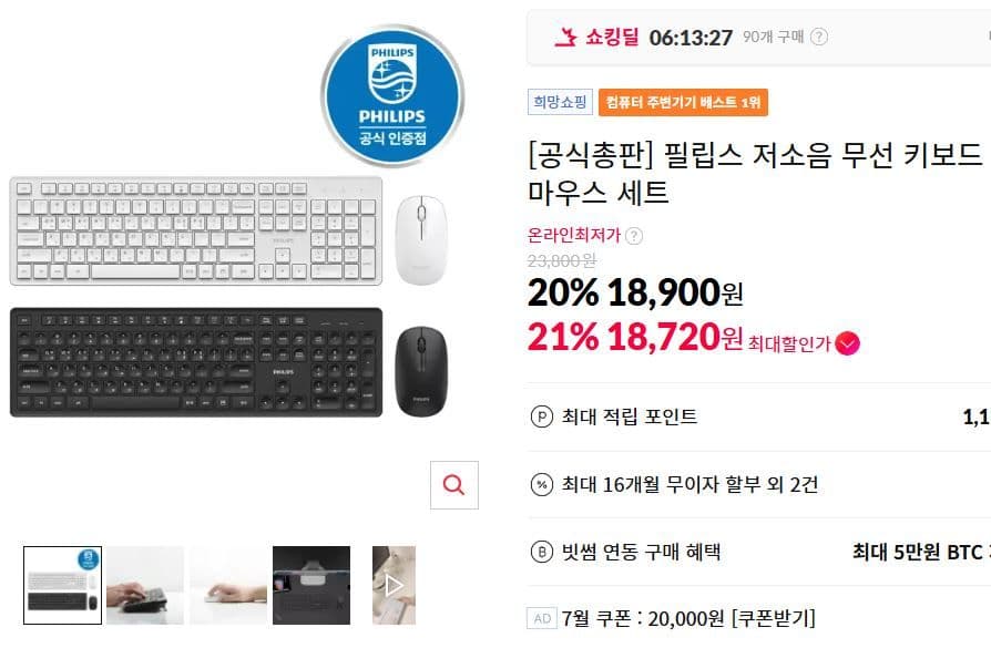 Philips SPT6318 키보드마우스