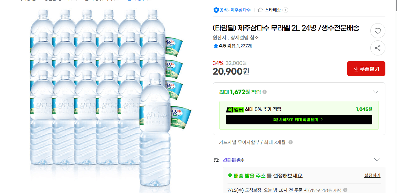 제주삼다수 무라벨 2L 24병
