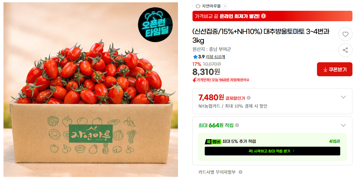 대추방울토마토 3kg