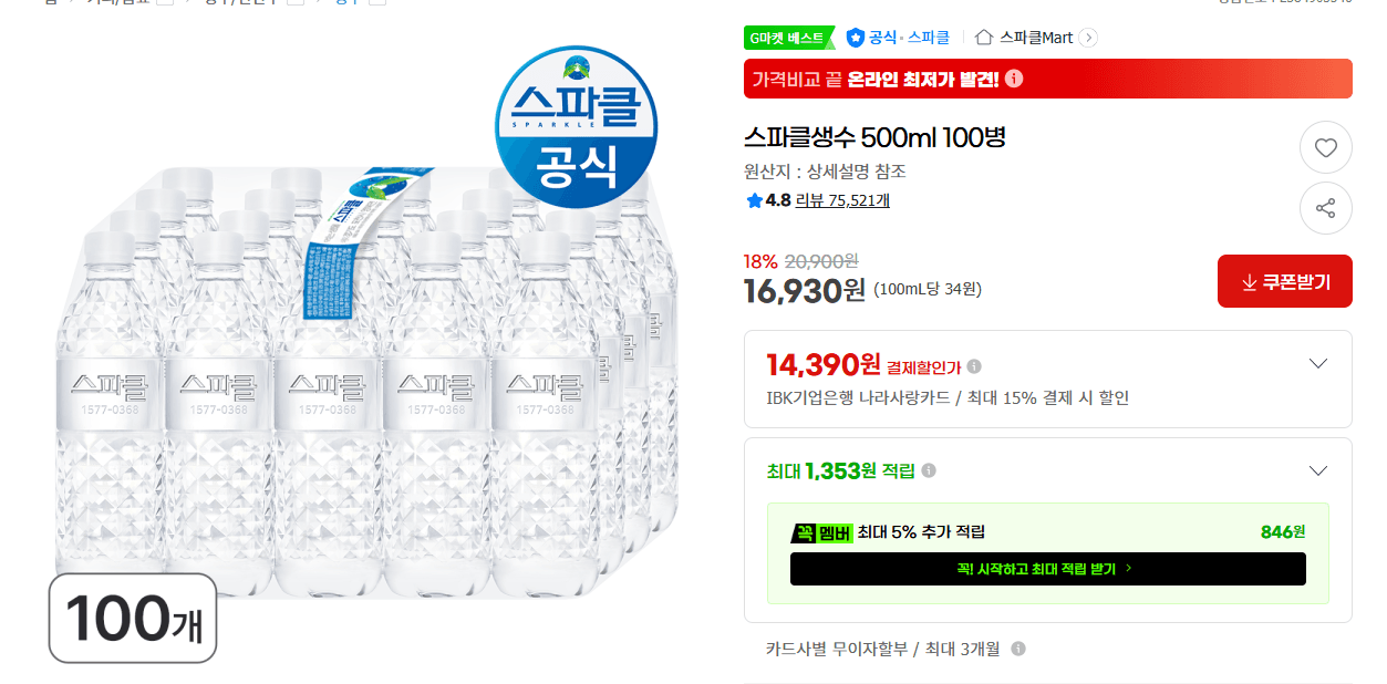 스파클생수 500ml 100병