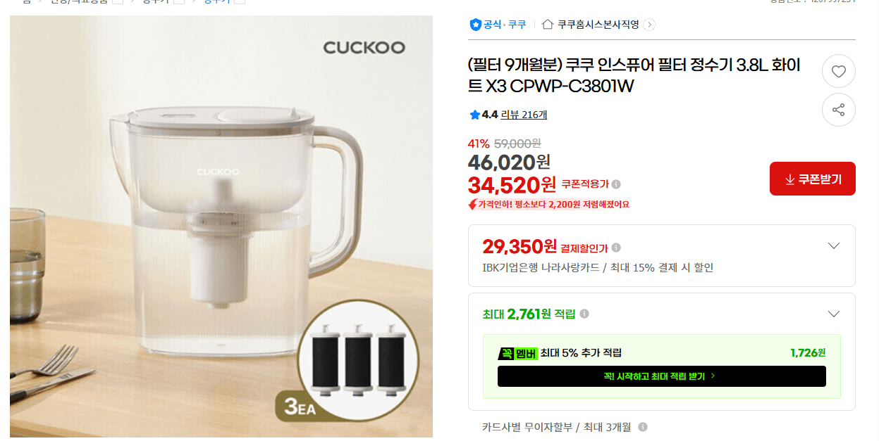 쿠쿠 인스퓨어 정수기 필터