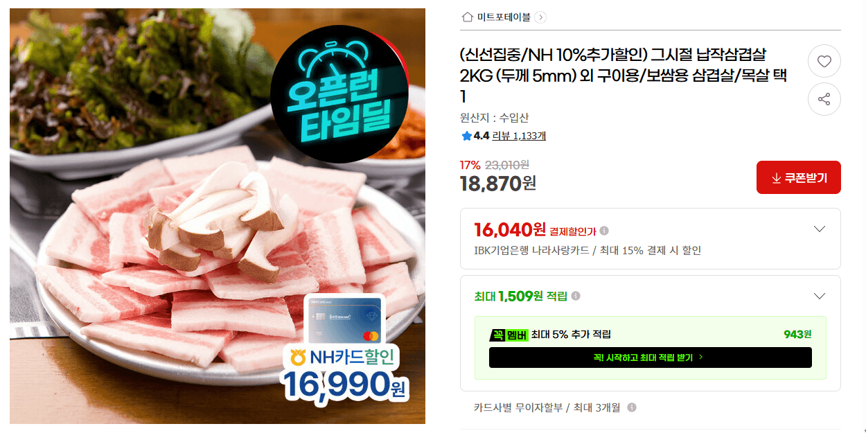 납작삼겹살 2KG