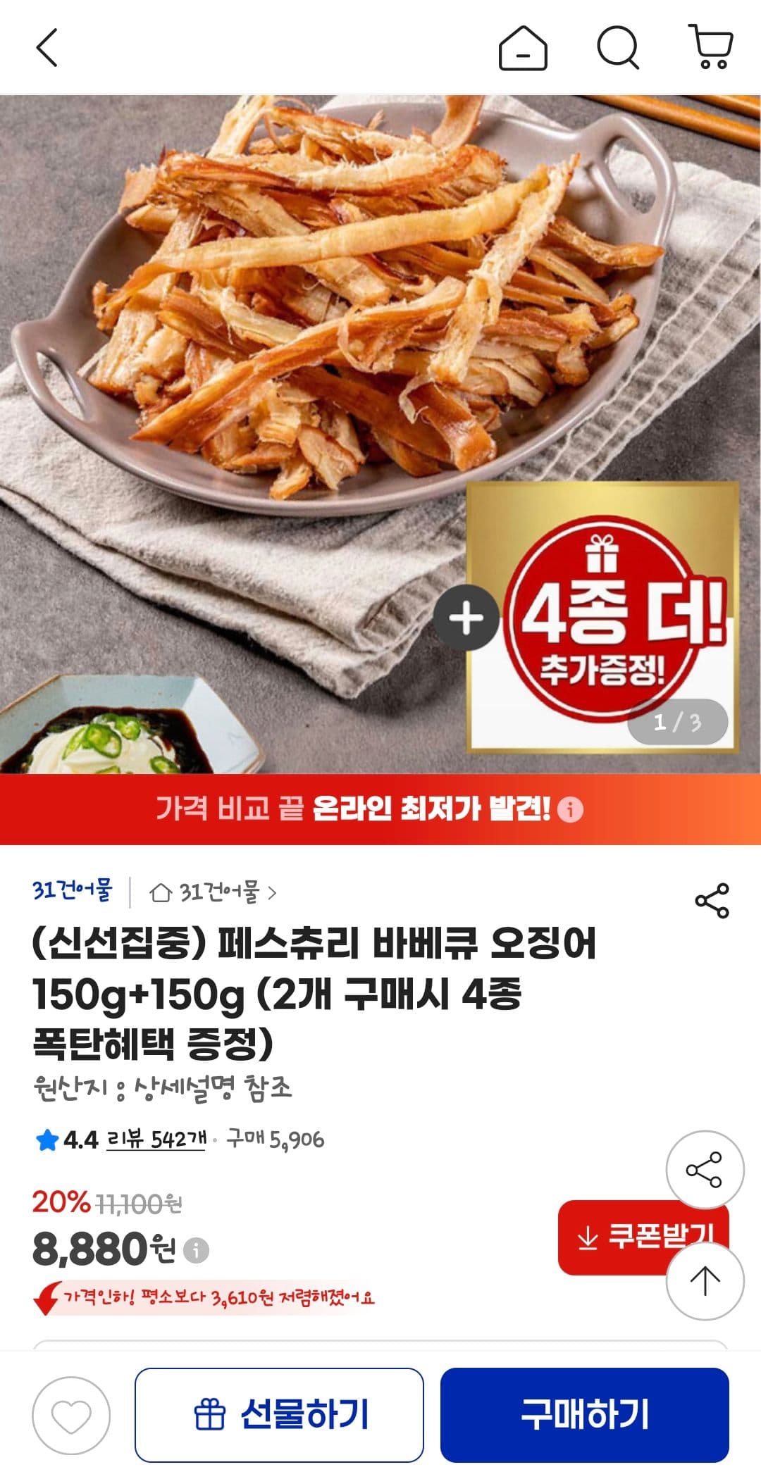페스츄리 바베큐 오징어