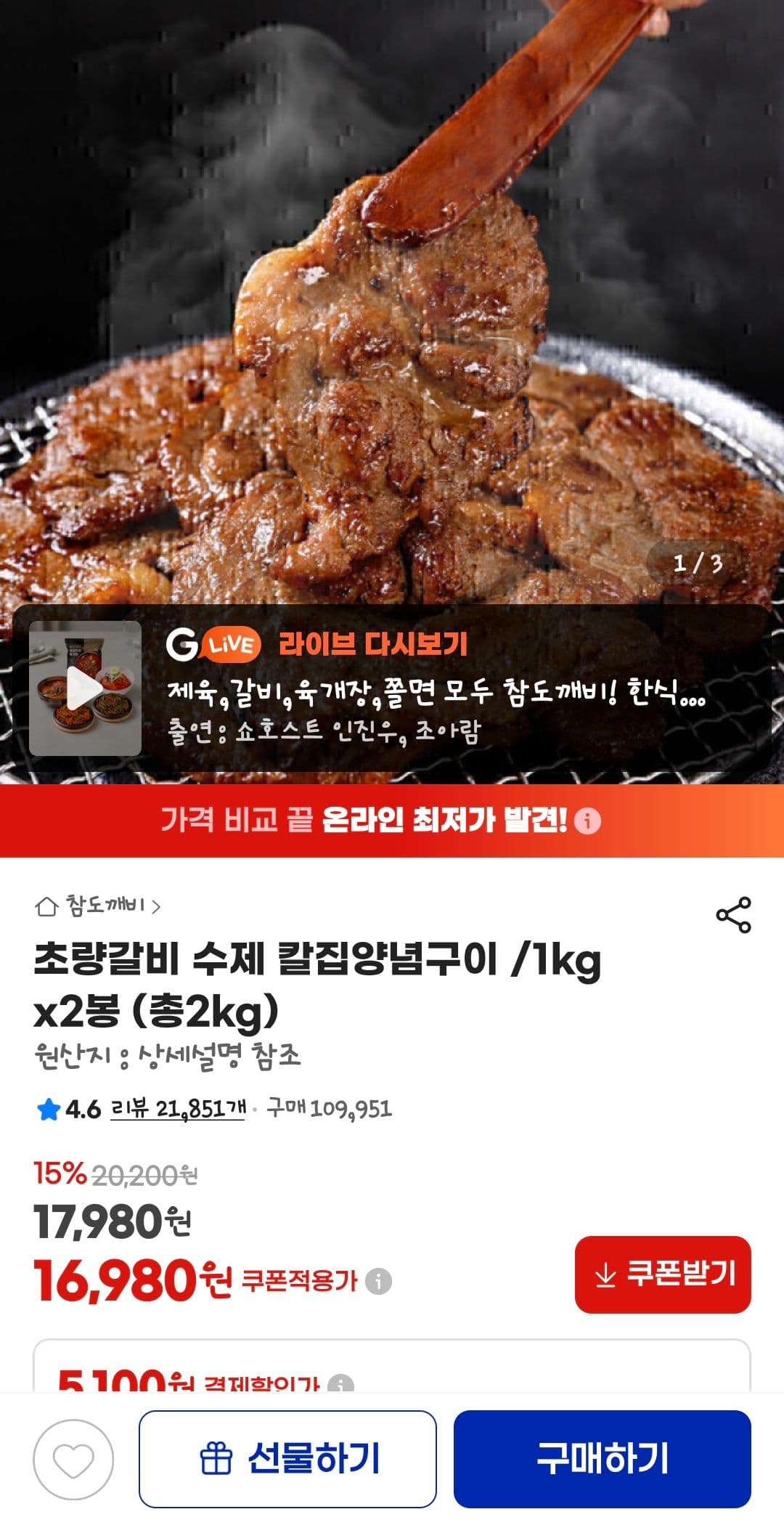 초량갈비 칼집양념구이 2kg