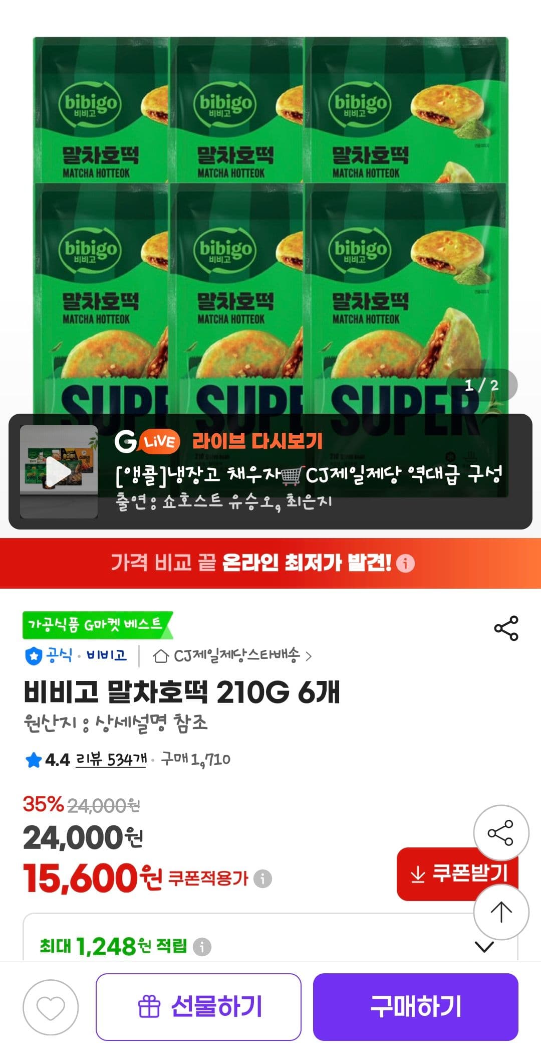 비비고 말차호떡 6개