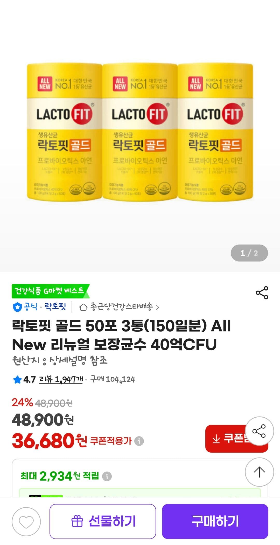 락토핏 골드 150포