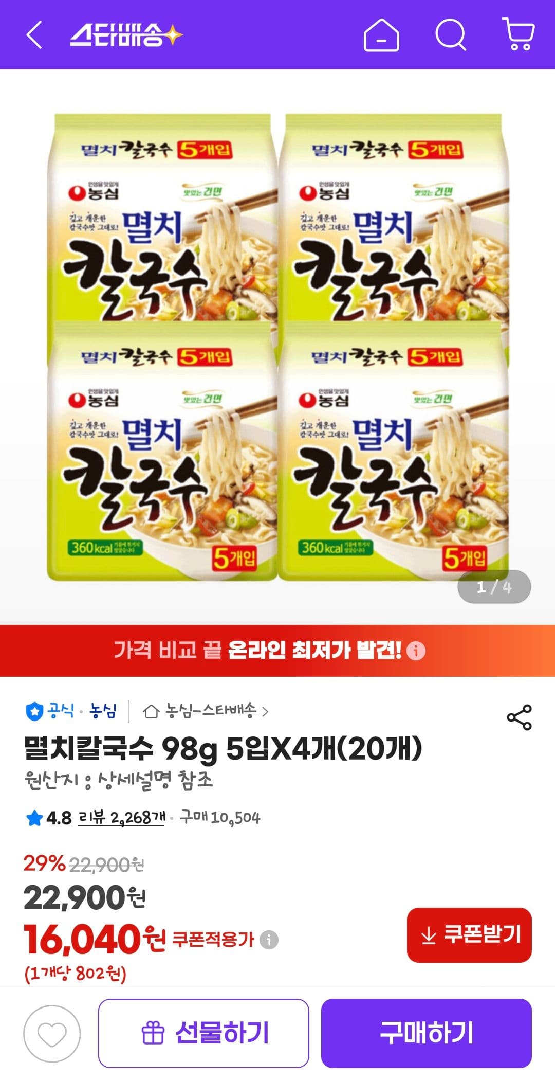멸치칼국수 98g 20개