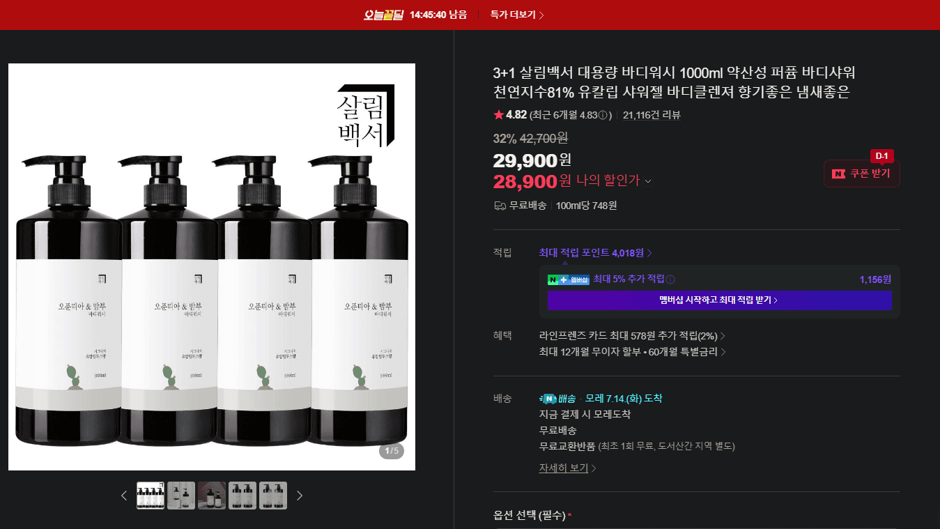 살림백서 대용량 바디워시