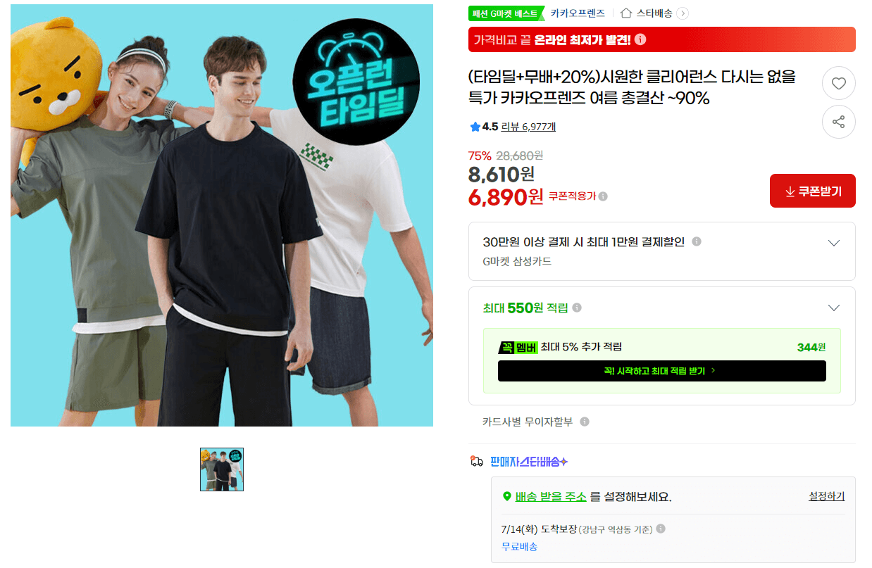 카카오프렌즈 클리어런스
